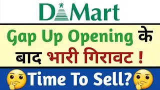 Dmart में तेजी के बाद गिरावट!😱 कितना गिरेगा?🤔 Time To Sell?