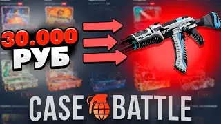 ПОДНЯЛ ВУЛКАН С 30 000Р НА КЕЙСБАТЛЕ?! НАШЕЛ БАГОВАННЫЙ КЕЙС!