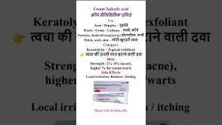 salicylic acid cream | medicine use | medicine side effects | dose category | drxdrugexpert