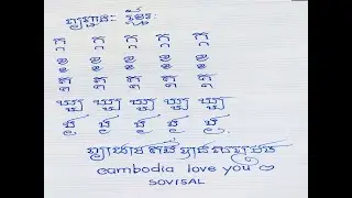 Practice to write Khmer word style | cambodia handwriitng easy to write