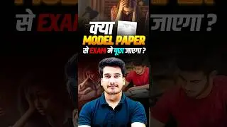 📃📃 क्या Model Paper से Exam में पूछा जाएगा ? 🤯🤯 #modelpaper #shorts #biharboard #biharboardexam2026