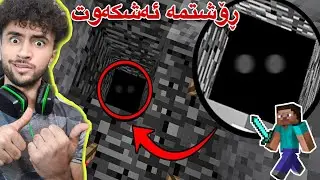 دوای 60 ڕۆژ گەڕامەوە ماینکڕافت | MineCraft #9