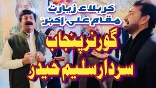 Karbala Governor Punjab Sardar Saleem Haider Noha Khwan Syed Abbas Haider 