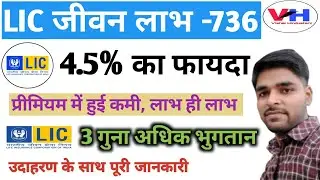 #lic New Jeevan Labh Plan 736 all details in Hindi | New जीवन लाभ 736 | LIC High Return Plan#licplan