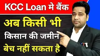 Bank Can Not Auction Famers Land In Sarfaesi Act,2002/kcc loan defaulters rights/#kccloan