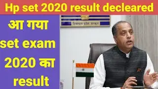 hp set 2020 result declared |hp set 2020 result | hp set 2021 result latest updates |hp set result