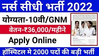 स्वास्थ्य विभाग भर्ती 2022/ Health Department job 2022/Peon bharti 2022/ नर्स​ भर्ती 2022/LDC bharti