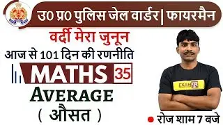 UP POLICE JAIL WARDER/ FIREMAN || Maths || By Bobby sir || Class 35 ||  Average