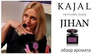 Обзор аромата JIHAN из коллекции WARDE нишевого бренда KAJAL Perfumes