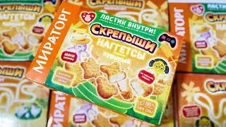 САМЫЕ НЕОБЫЧНЫЕ СЮРПРИЗЫ 🔥 СКРЕПЫШИ-НАГГЕТСЫ