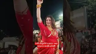 Srabanti Chatterjee Promotes Devi Chowdhurani 🔥✨ | Tollywood Actress