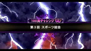 【QMA 緋のアルカディア】100問チャレンジ スポーツ・激辛（その３）