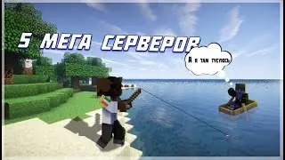 ТОП 5 ВАНИЛЬНЫХ СЕРВЕРОВ MINECRAFT 2023|1.19.2-1.19.3