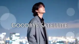 Goodby Satellite さよならサテライト【J-Pop | Lyric Video | JP-EN】【City Pop | Official MV】