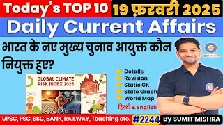 19 February 2025 Current Affairs | Daily Current Affairs 2024 | Today Current Affairs, 19 Feb 2025