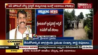IT Raids On AP Housing Board Director Eshwar Rao House | Mahaa news