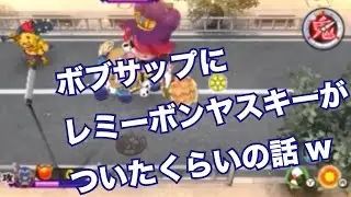 【妖怪ウォッチ2・真打#112】ボブサップにレミー・ボンヤスキーがついたくらいの話！真妖怪ウォッチバスターズの日ノ神を攻略！妖怪ウォッチ2真打を引き継ぎ実況プレイ！part112