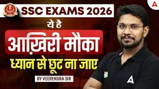 SSC Exams 2026 | Last Chance for SSC Aspirants | Complete Update | By Veerendra Sir