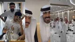 سنابات عبدالعزيز الاسلمي 💫 في الحلاق يحلق يتجهز للحفل،  في حفل مالك الشمري،  لعب 8.8