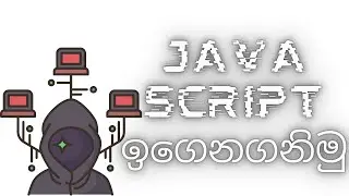 let's learn java script 9| sinhala| web designing | Html| Scripting language |JavaScript
