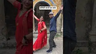 Are Ye Krishna Murari #dance #bhojpuri #song #bhojpuridance #explore