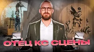 OLOFMEISTER &mdash; ЛЕГЕНДА CS: ВЗЛЁТ, СЛАВА И ПАДЕНИЯ | ИСТОРИЯ ВЕЛИКОГО ИГРОКА