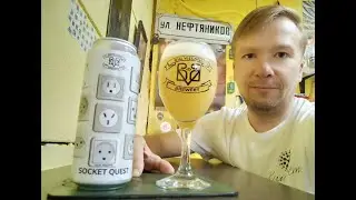 ПП: Big Village Brewery Socket Quest DDH NEDIPA