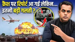 Air India 171 update: रिपोर्ट आई पर इतनी बड़ी गलती? | Fuel cutoff switches truth | Sushant Sinha