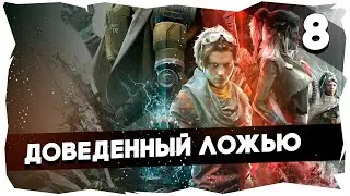 🌀ХРОНИКИ МИАЗМЫ➤ПРОХОЖДЕНИЕ MIASMA CHRONICLES [8] #miasmachronicles