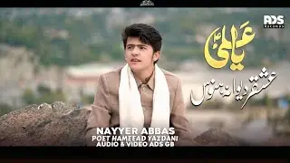 Ya Ali Thay Daray Parwana Hanus | Nayyer Abbas | 13 Rajab Shina Manqabat 2026 |