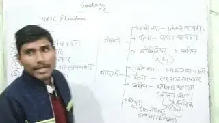 Geology || part 14 || for all competition level exam upsc. ...