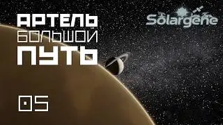 Solargene_06: Артель большой путь. s0ver играет в #Solargene