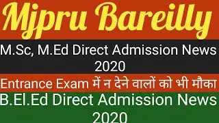 Mjpru: M.Sc,M.Ed,B.El.Ed Direct Admission News 2020| Entrance न देने वालों को भी मौका