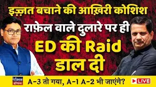 ED raids Anil Ambani's house in Yes Bank loan scam of Rs 3000 crore | LIVE with Hemant Atri