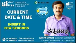 CURRENT DATE AND TIME - KANNADA | ADVANCED EXCEL TIPS AND TRICKS