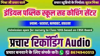 School Prachar Audio | Indian Public School And Coaching Centre | School Prachar Ke Liye Recording
