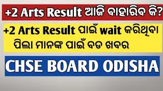 +2 Art's Result Update 2021|CHSE Odisha | CHSE Board |