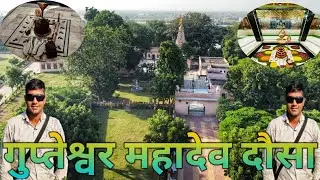 गुप्तेश्वर महादेव दोसा || पंच महादेव की नगरी दौसा || Gupteshvar Mahadev Temple Dausa || Dausa [Ep-1]