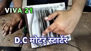 How Starting Resistance Work In DC मोटर स्टार्टर | D.C Motor Starter Viva Voice | Electrical Class