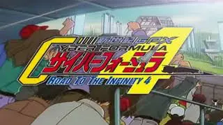 Cyber Formula GPX Road to the Infinity 4 Intro Video