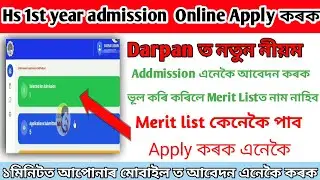 HS 1st year admission process || Darpan Reopen || Merit List কেতিয়াৰ পৰা পাব || কেনেকৈ আপুনি পাব ||