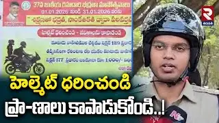 హెల్మెట్ ధరించండి ప్రా-ణాలు కాపాడుకోండి..! | National Road Safety Month |@rtvtirupathi