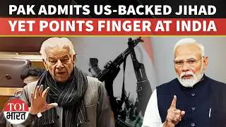 &lsquo;We Fought A Made In America Jihad,&rsquo; Admits Pak Defence Minister, Then Blames India Via Afghanistan