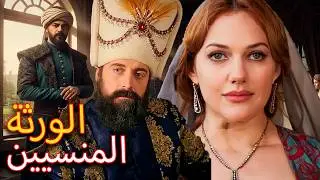 ماذا حدث حقًا لأطفال هوريم وسليمان؟ كيف ومتى ماتوا؟