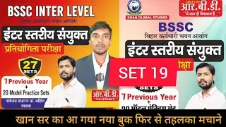 BSSC Inter Level Khan Sir Practice Set - 19 | Bssc Gkgs Class | Bssc Inter Level Practice Set 2025