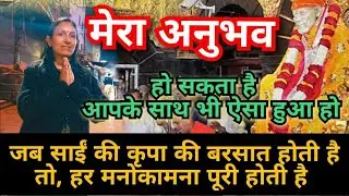 IIसाईं कृपा की बरसात होती है तो, हर एक मनोकामना पूरी होती हैII#SaiPoojaChannel #9918073846