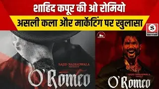 Bollywood News: Shahid Kapoor की ओ रोमियो, असली कला और मार्केटिंग पर खुलासा !