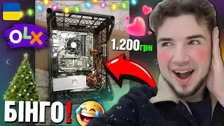 Я В ШОЦІ З ЦІЄЇ ЗНАХІДКИ...😮БІНГО OLX! (ГІДНИЙ КРІНЖ)