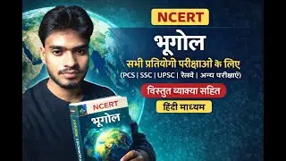 UPP, SSC GD, Railway  NCERT Geography | One Day Special | Satendra Sir