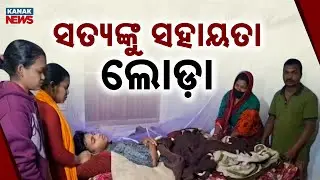 Class 10 Student Battling Kidney Failure in Puri’s Astaranga | Family Seeks Government Help